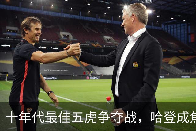 十年代最佳五虎争夺战，哈登成焦点，詹库杜稳如泰山